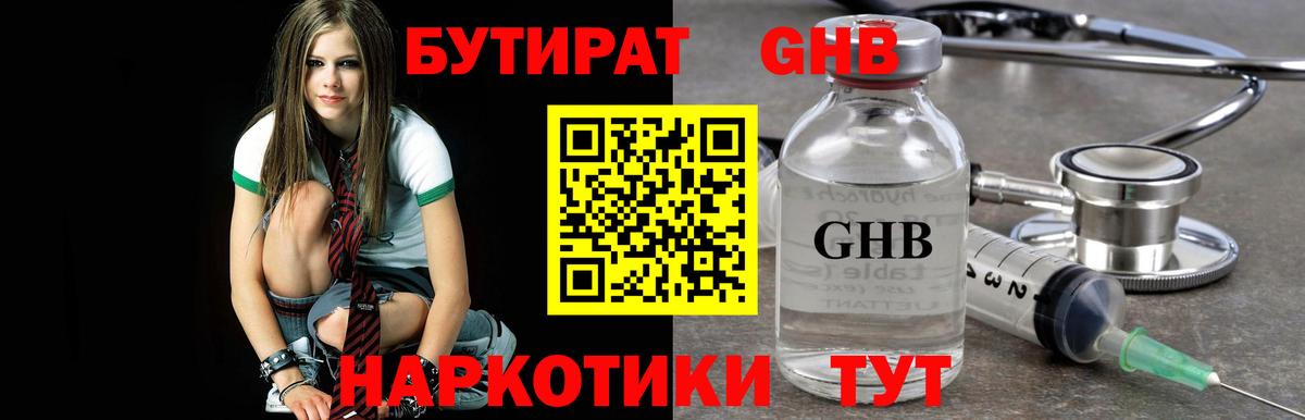 Скопин  Бутират GHB  Вход с VPN 