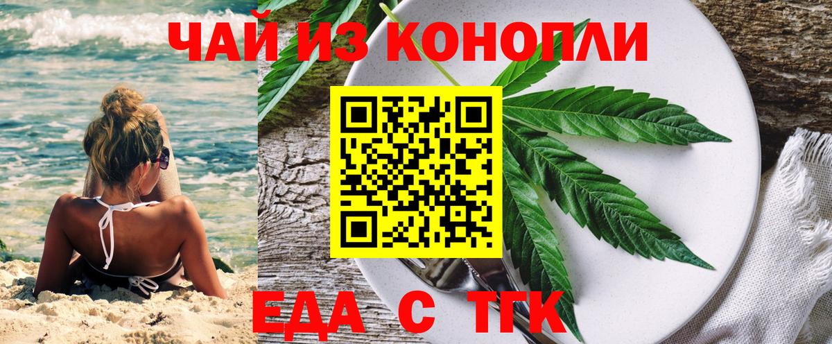Еда ТГК конопля  Вход с VPN  Скопин 