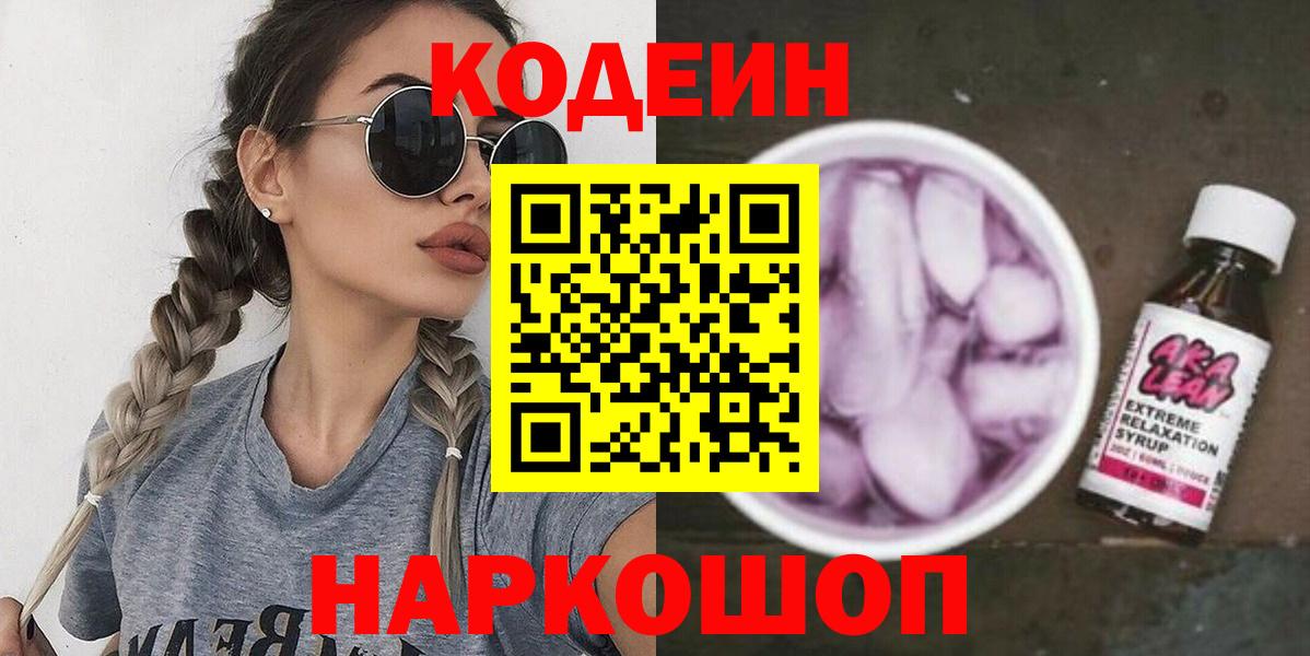 Кодеиновый сироп Lean напиток Lean (лин)  Кодеиновый сироп Lean Purple Drank  Скопин  Вход с VPN 