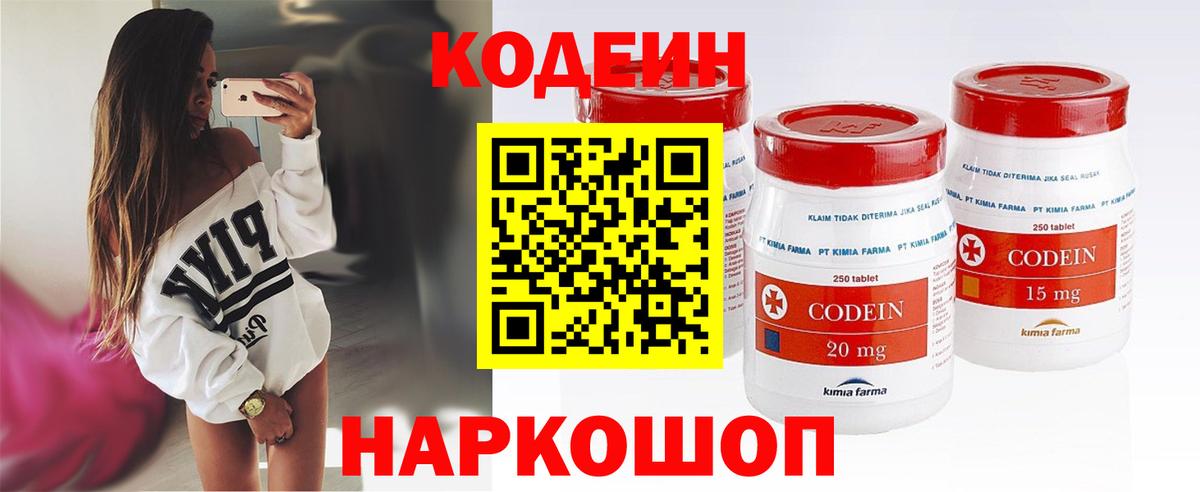 Кодеин напиток Lean (лин) Скопин