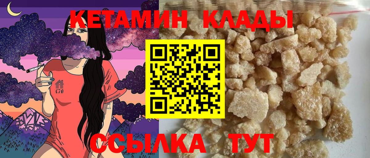 КЕТАМИН VHQ  Вход с VPN  Скопин 