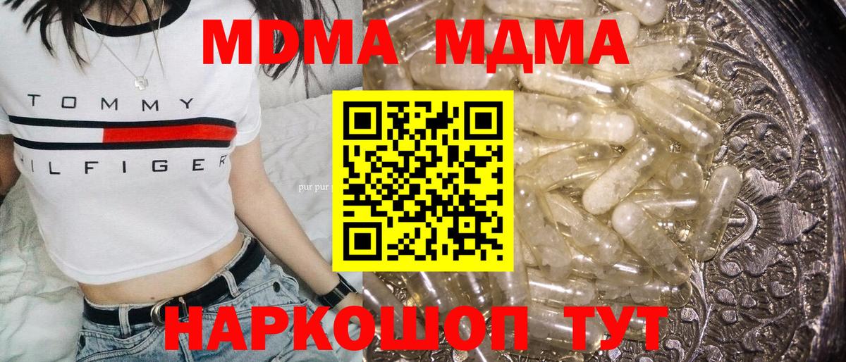 МДМА Molly  MDMA VHQ  Вход с VPN  Скопин 