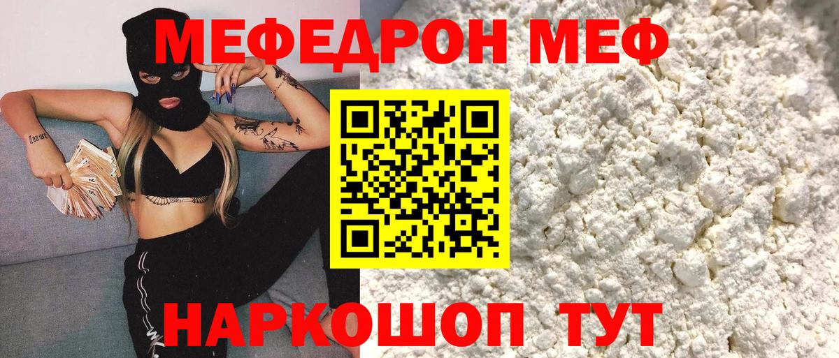МЕФ mephedrone  МЕФ 4 MMC  OMG ССЫЛКА  МЯУ-МЯУ  Вход с VPN  Скопин 